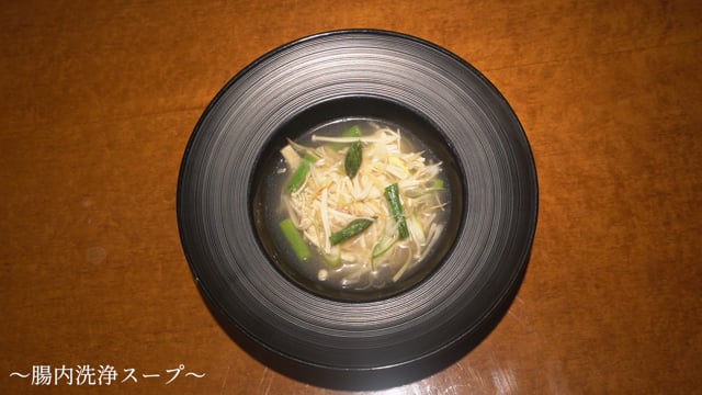 食育レシピ③『腸内洗浄スープ』