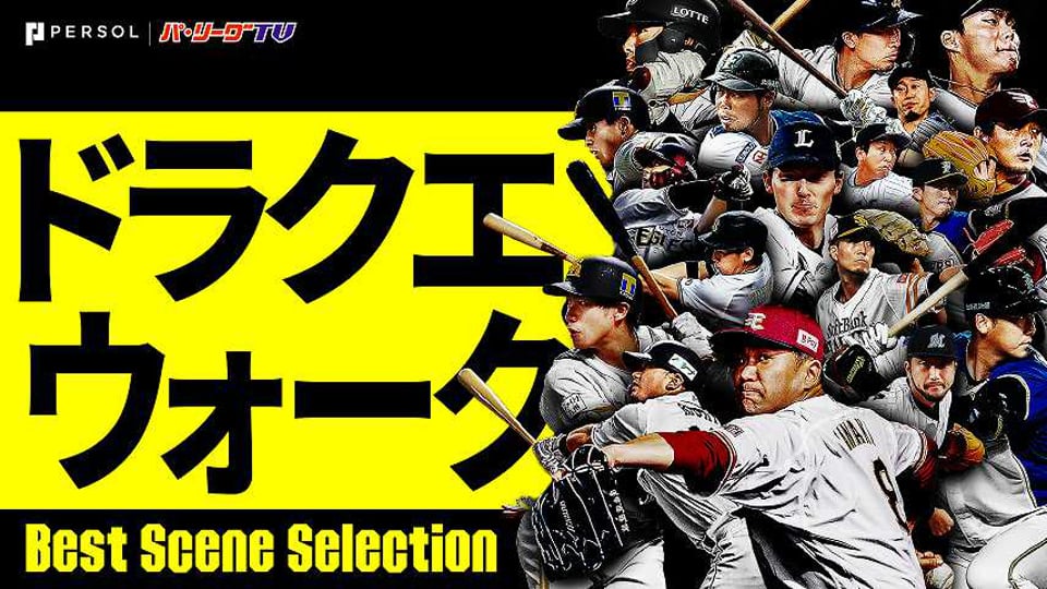 ドラゴンクエウォークコラボまとめ《Best Scene Selection》