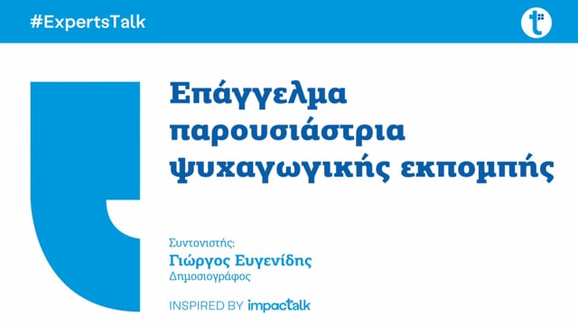 Επάγγελμα παρουσιάστρια ψυχαγωγικής εκπομπής 