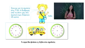 Μένω σπίτι και μαθαίνω | Δημοτική | Μαθηματικά Β' τάξης (Ώρα) Επ.184