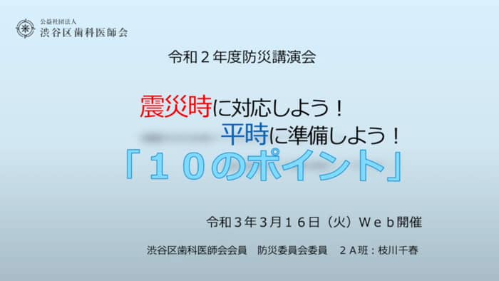 公益社団法人 渋谷区歯科医師会