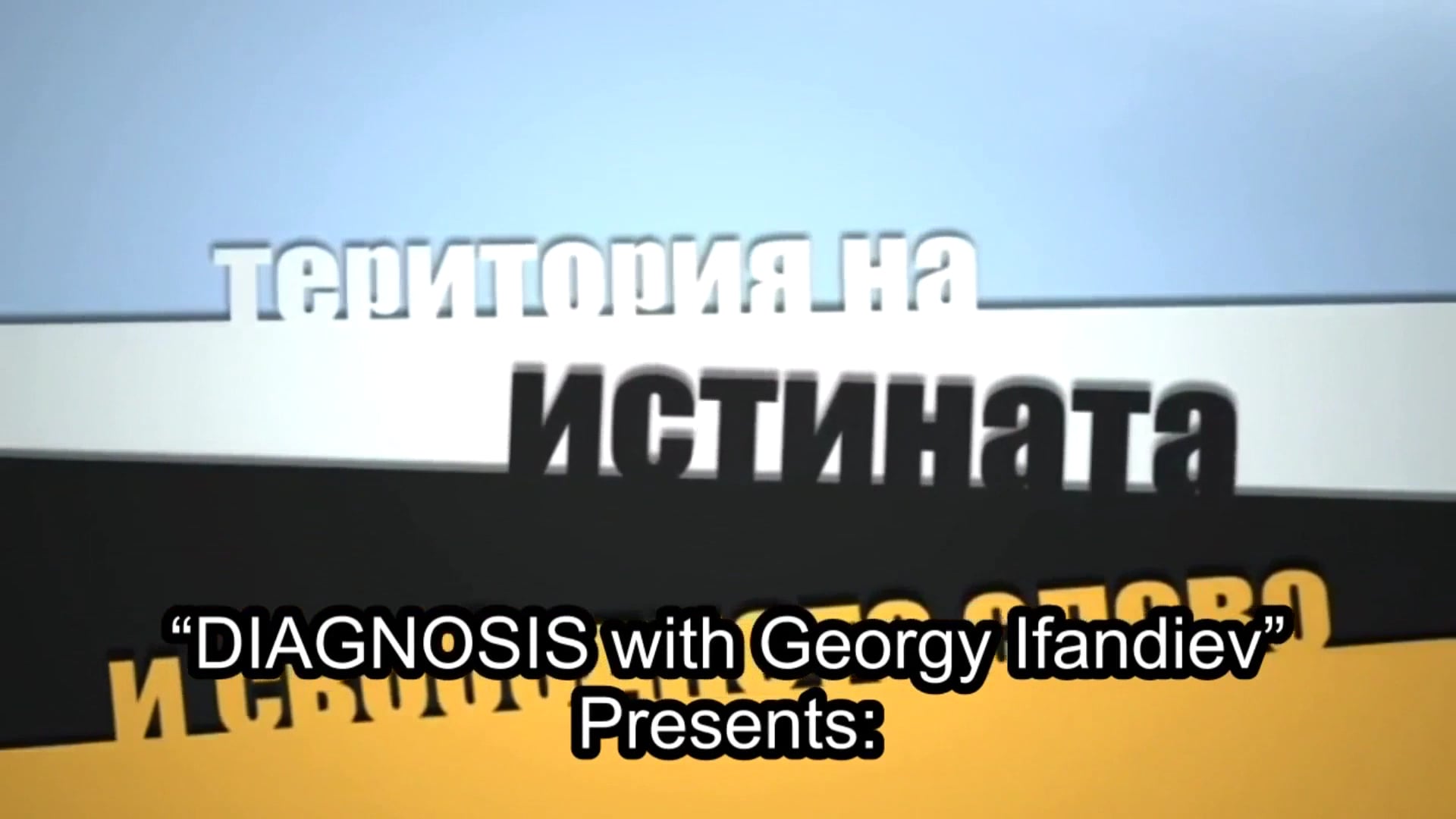 Diagnosa with Georgi Ifandiev – 7.07.2021.mp4