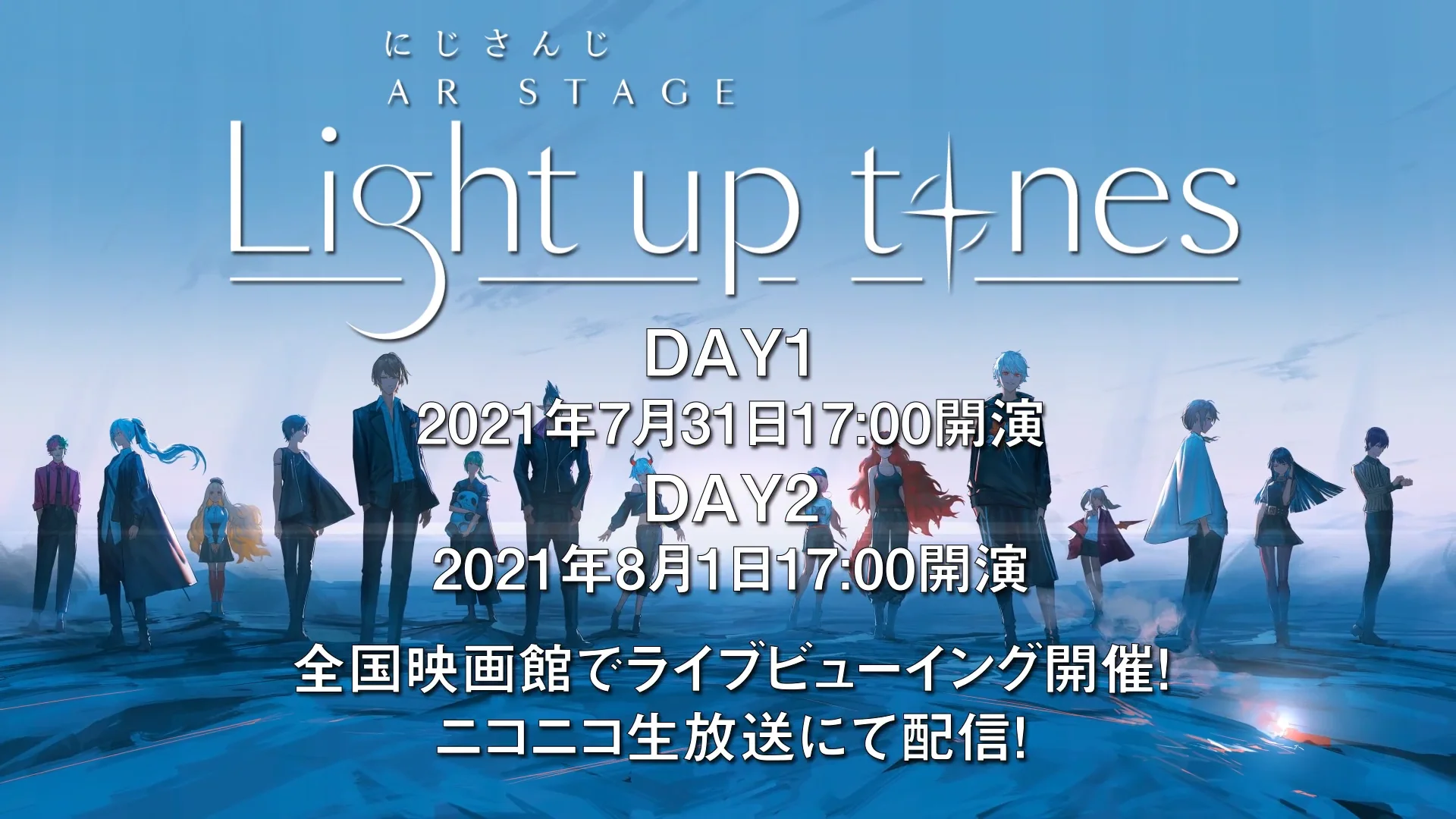 にじさんじライト にじさんじ AR STAGE “LIGHT UP TONES”』のFC先行チケット受付開始