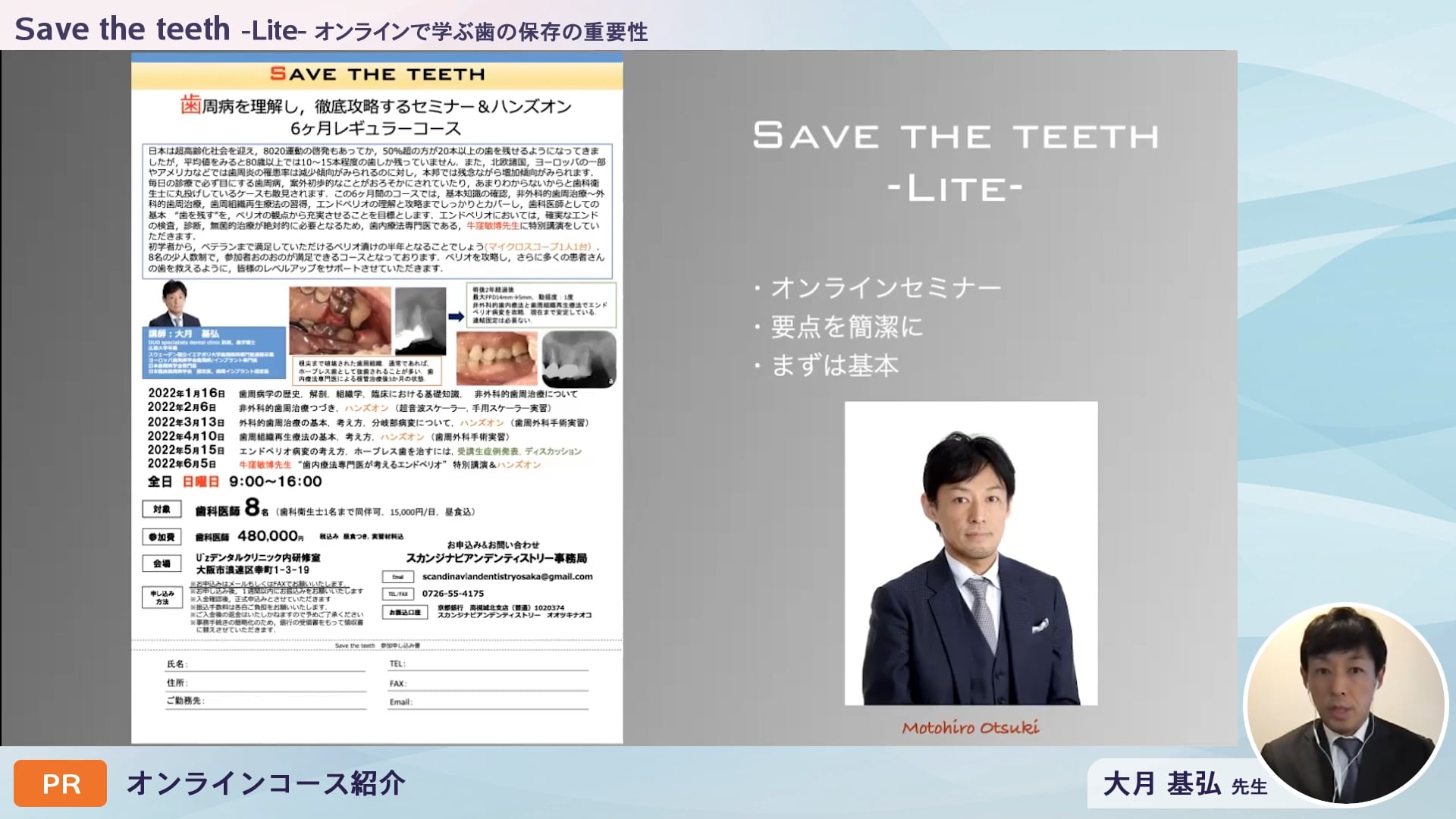 Save the teeth −Lite− オンラインで学ぶ歯の保存の重要性 オンラインコース紹介