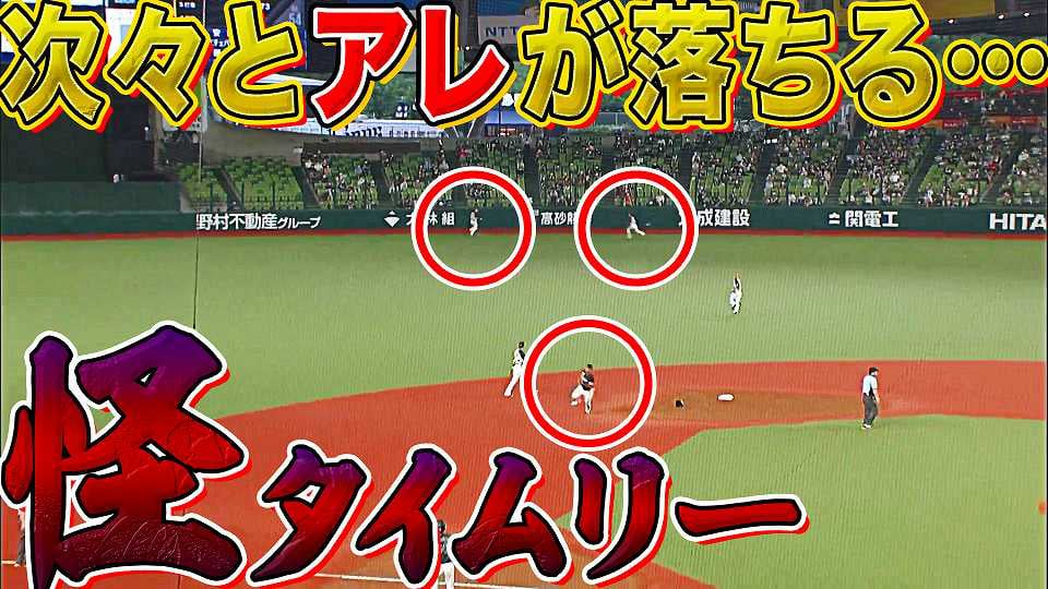 帽2 ヘル1 次々と被り物が落ちる 夏の怪タイムリー 無料動画 パ リーグ Com プロ野球