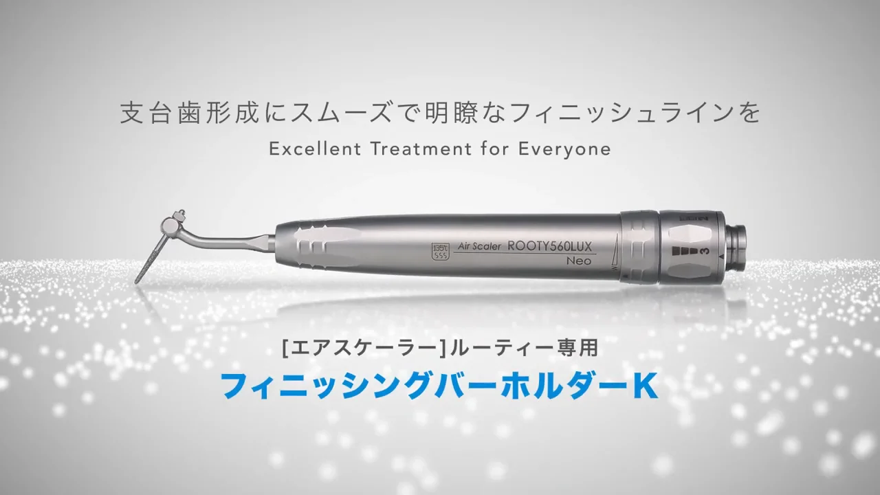ルーティー専用フィニッシングバーホルダーK | 商品詳細 | 株式 ルーティー専用フィニッシングバーホルダーK | 商品詳細 | 株式