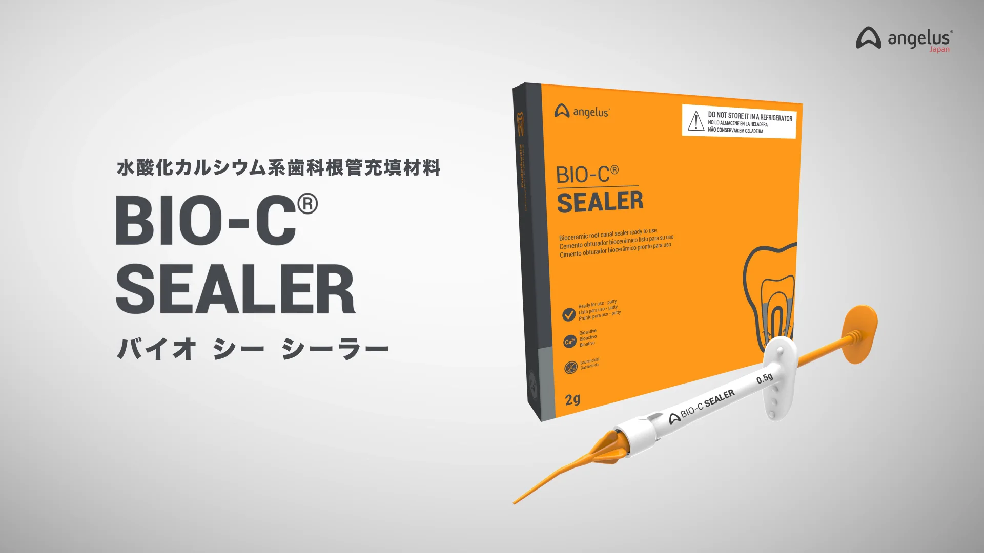 バイオ シー シーラー（Bio-C Sealer） | 商品詳細 | 株式会社ヨシダ