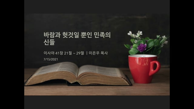 바람과 헛것일 뿐인 민족의 신들