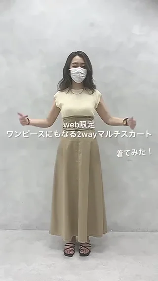 着用動画あり・WEB限定】ワンピにもなるマルチWAYフレアスカート