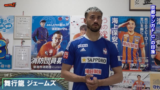 Vs 京都サンガf C 試合前日会見 アルベルト監督 舞行龍ジェームズ 星雄次 モバイルアルビレックスｚ