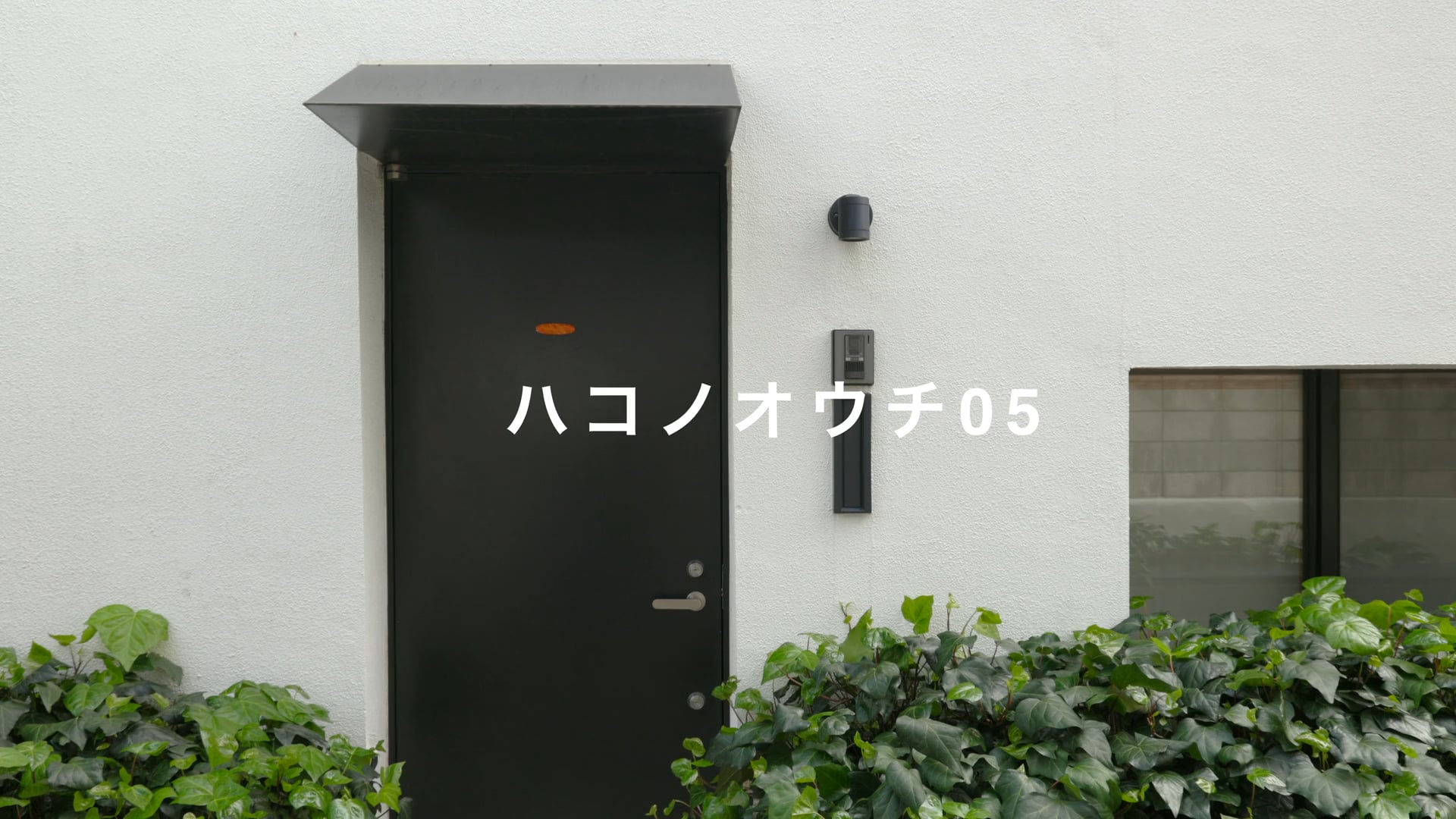 ルーフバルコニーとリビングダイニングがつながる家　ハコノオウチ05 - 4K