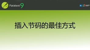 插入节码的最佳方式
