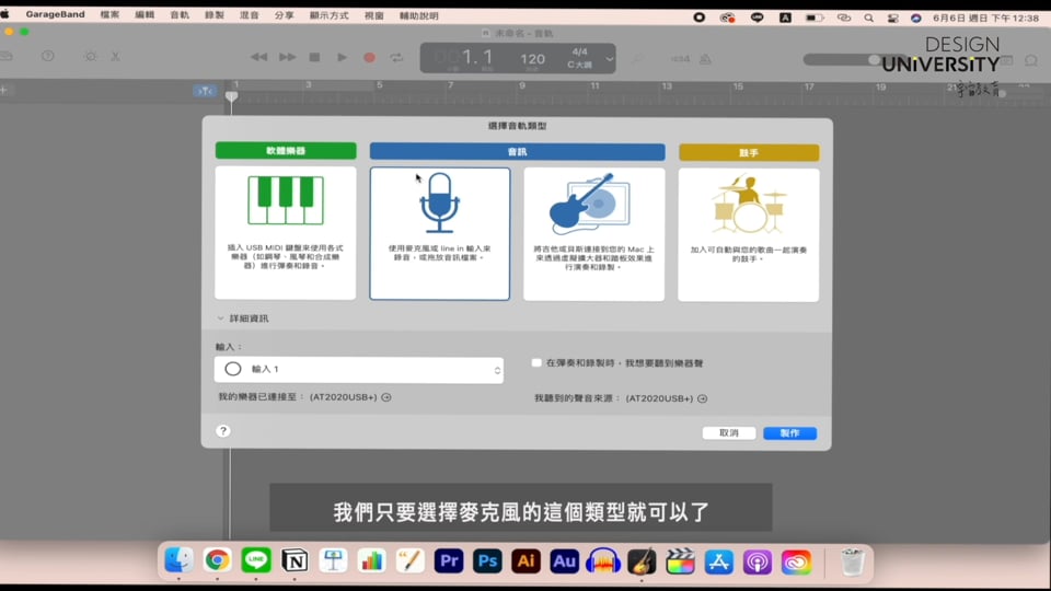 Mac GarageBand軟體介紹