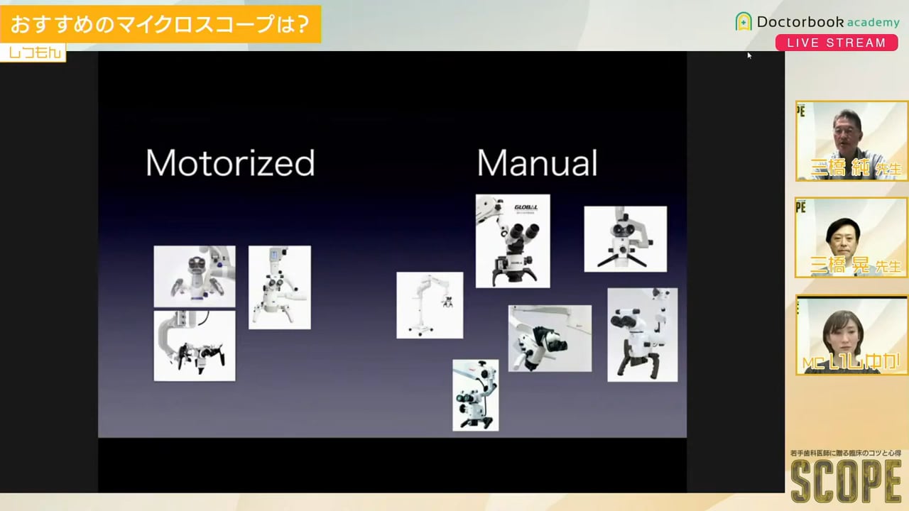 おすすめのマイクロスコープは？