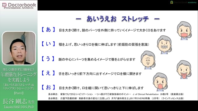 楽しく！飽きずに！簡単に！ 「口腔筋力」トレーニングを実践しよう 「あいうえおストレッチ」&「リップタントレーニング」