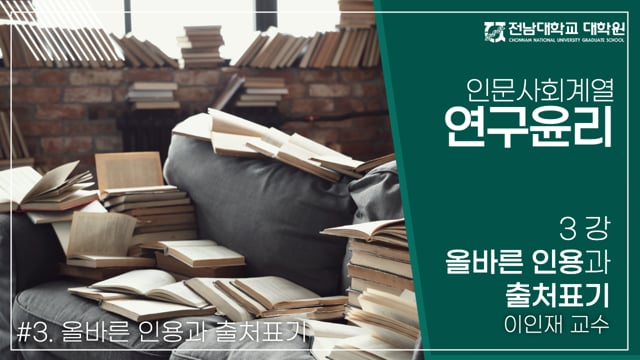 인문사회계열 연구윤리교육3