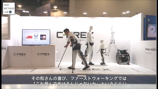 株式会社UCHIDA『C-FREXプロジェクト』