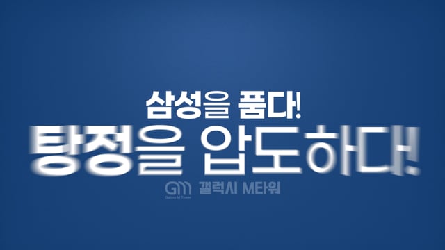 갤럭시M타워