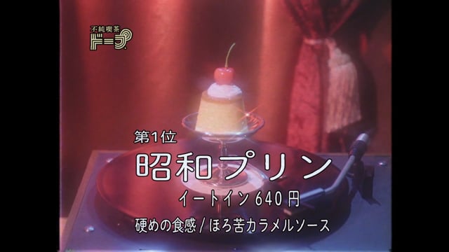 【STORE】不純喫茶ドープ／ラフォーレ原宿店 動画