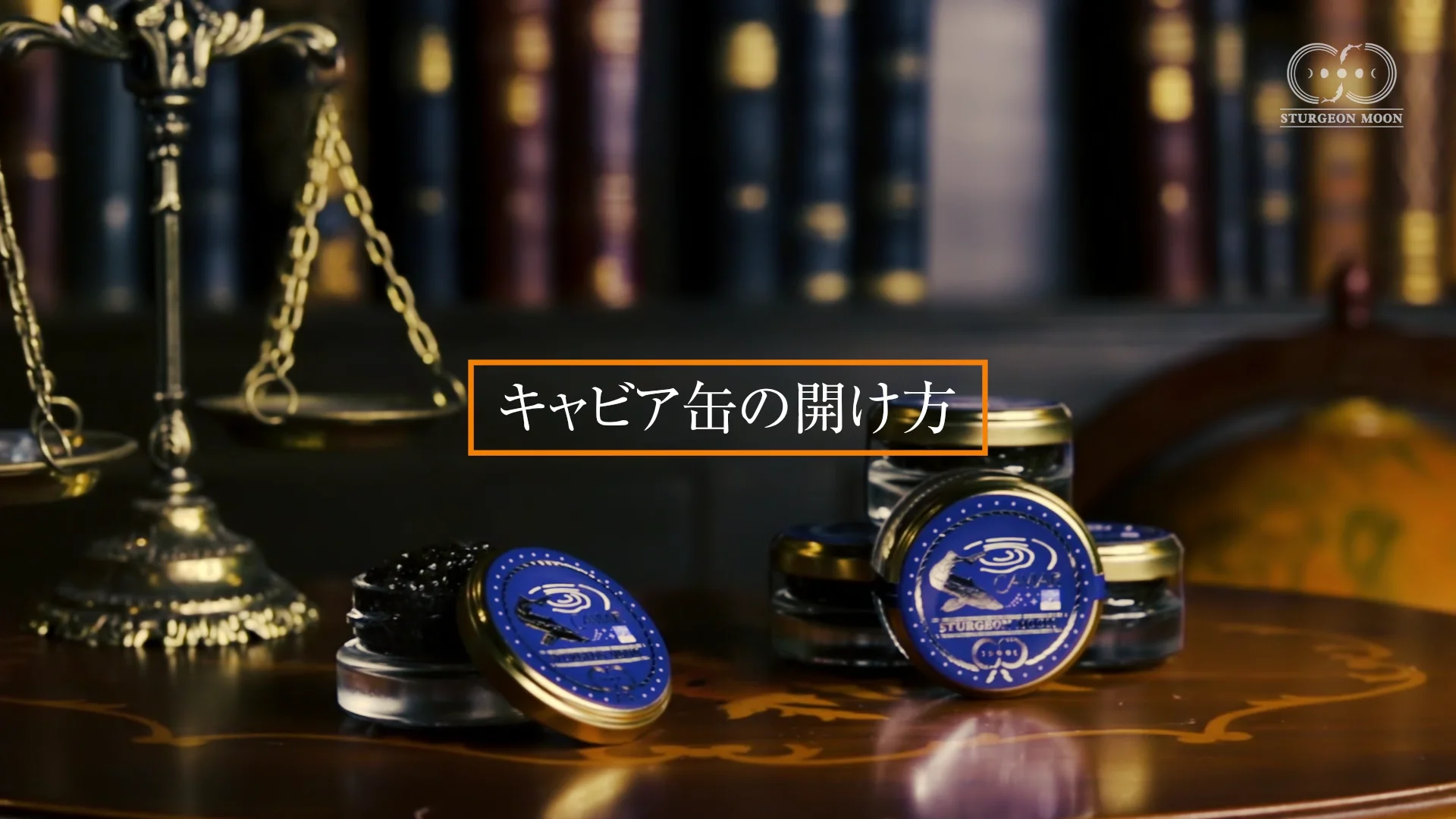 キャビア缶の開け方について | インフォメーション | 株式会社