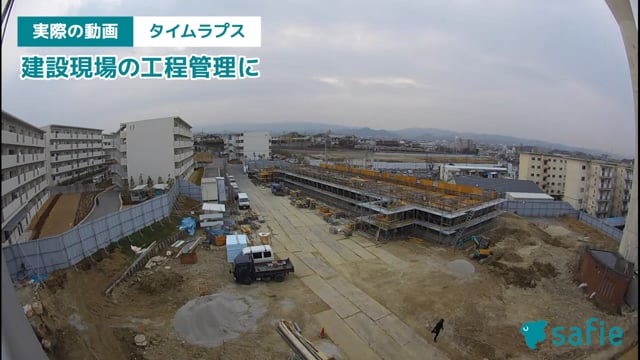 建設現場の工程管理動画１