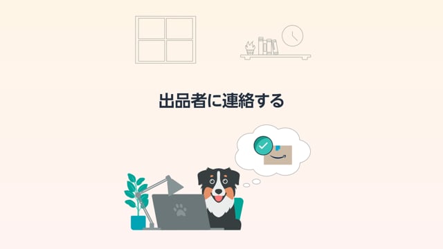 Amazon Co Jp ヘルプ 出品者に連絡する