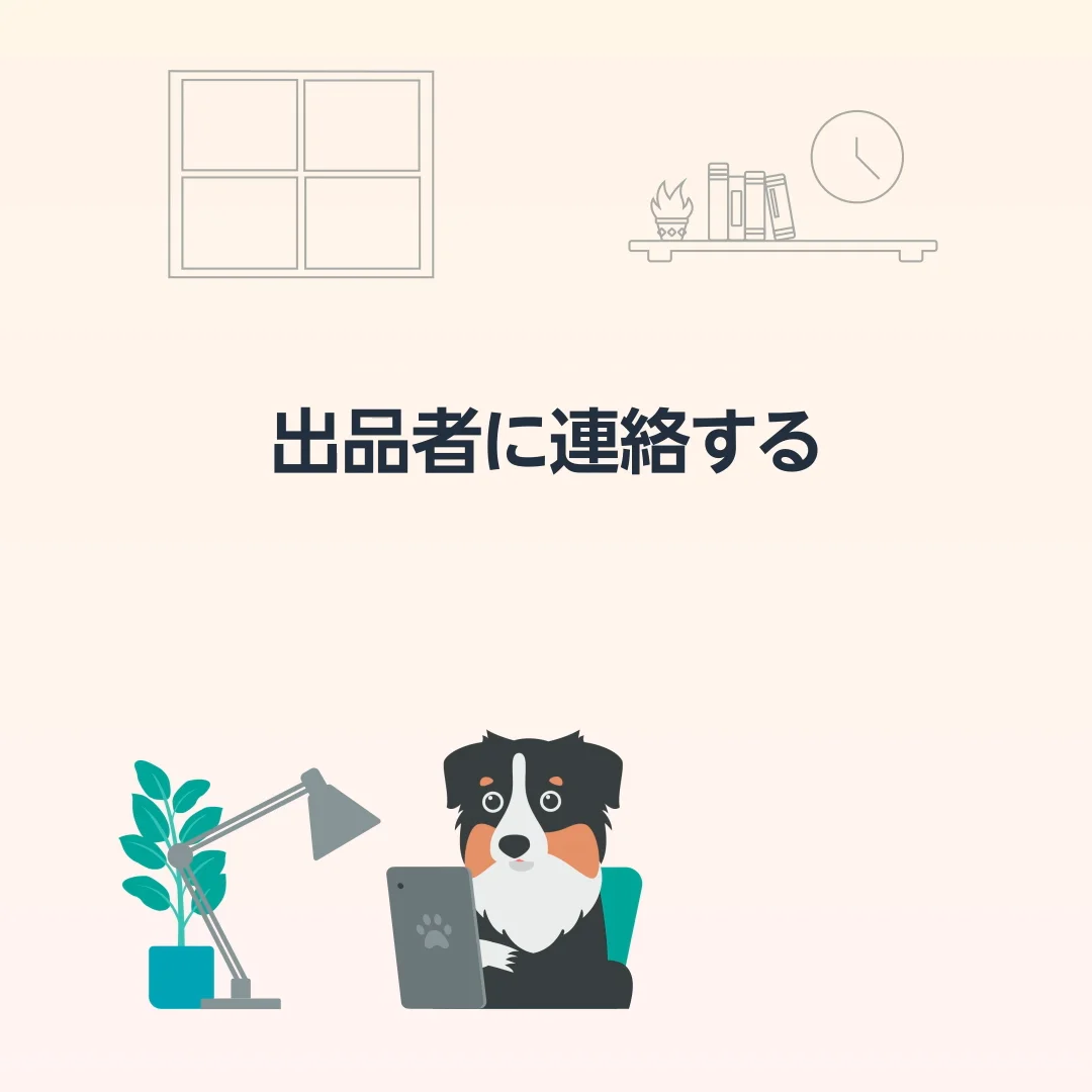 出品者に連絡する - Amazonカスタマーサービス