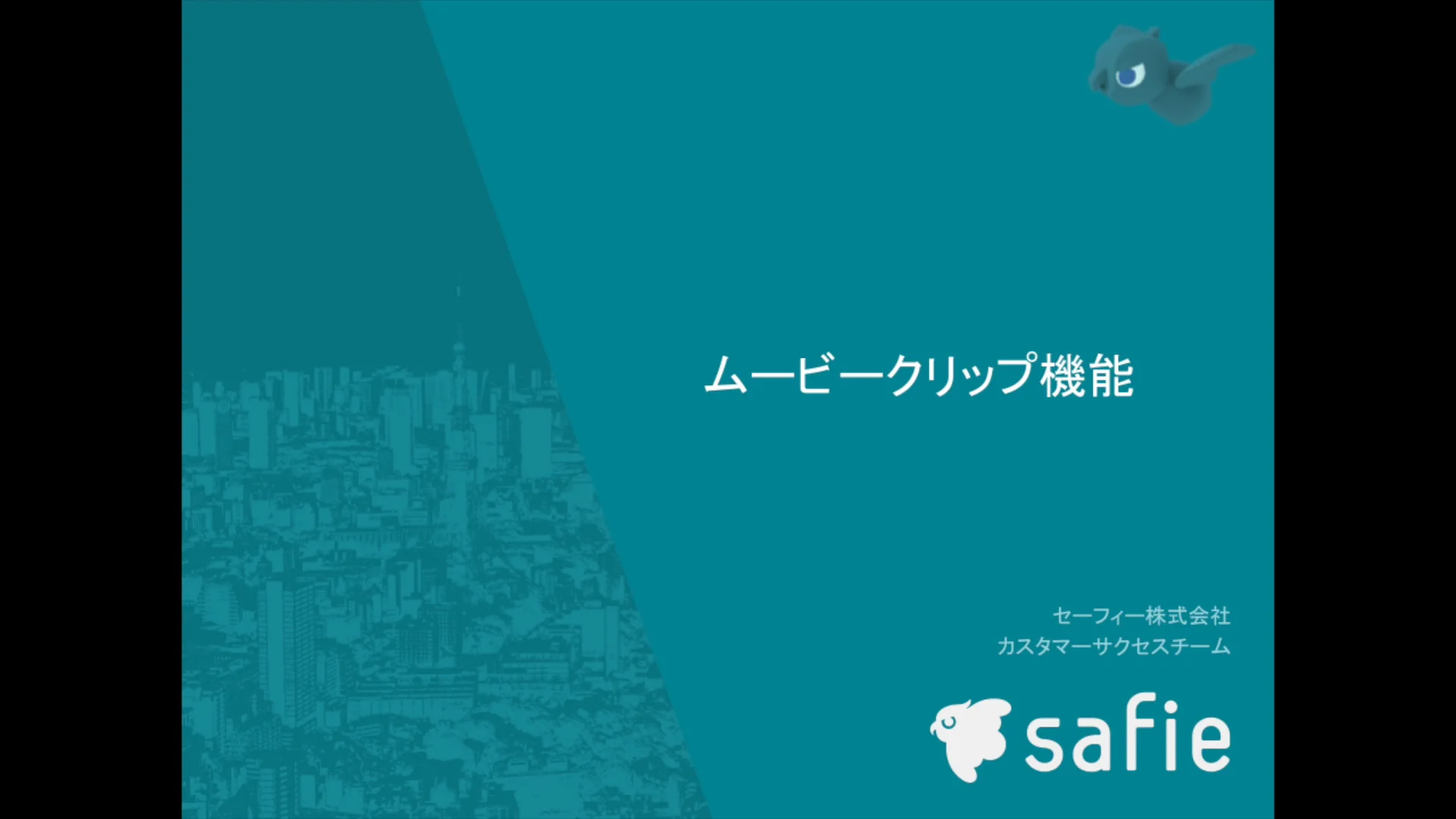 【使い方】ムービークリップ動画のつくり方  