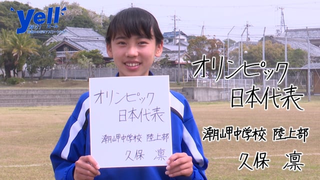 久保凛 