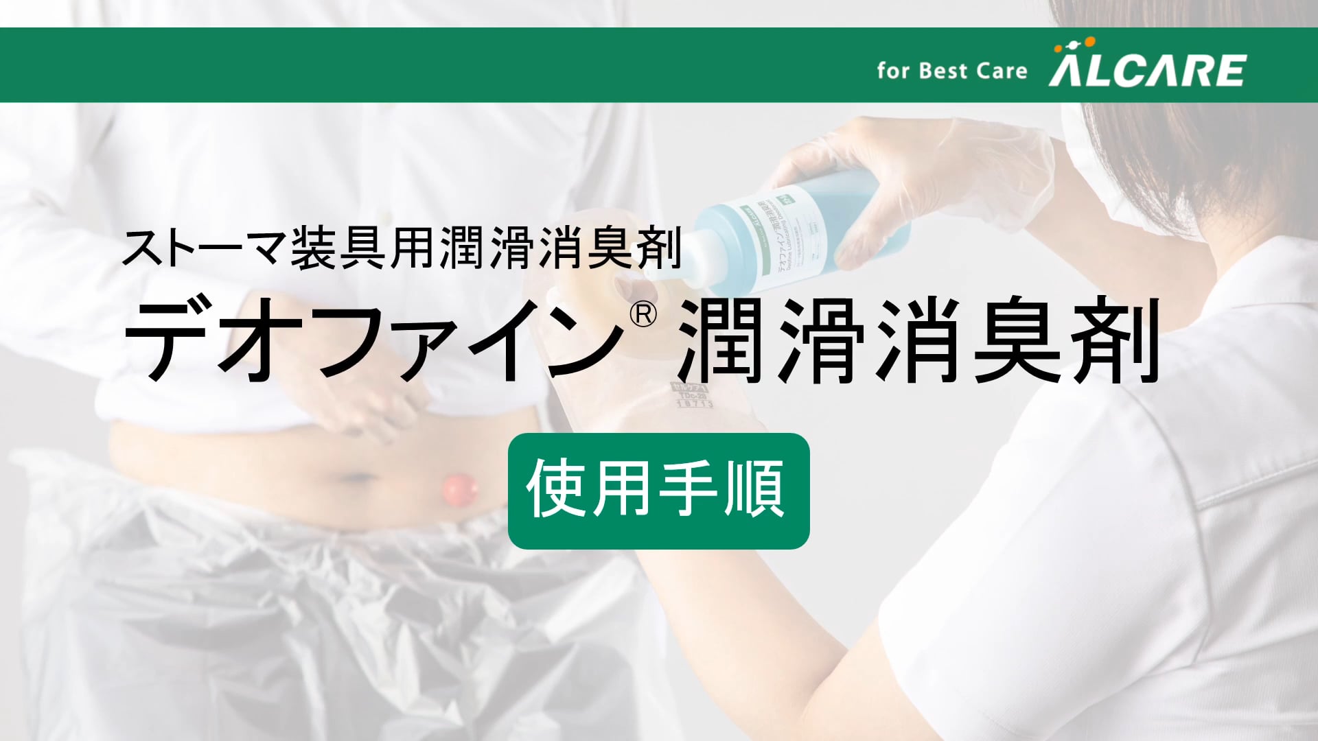 デオファイン潤滑消臭剤_使用手順 | Videos & Movies on Vimeo