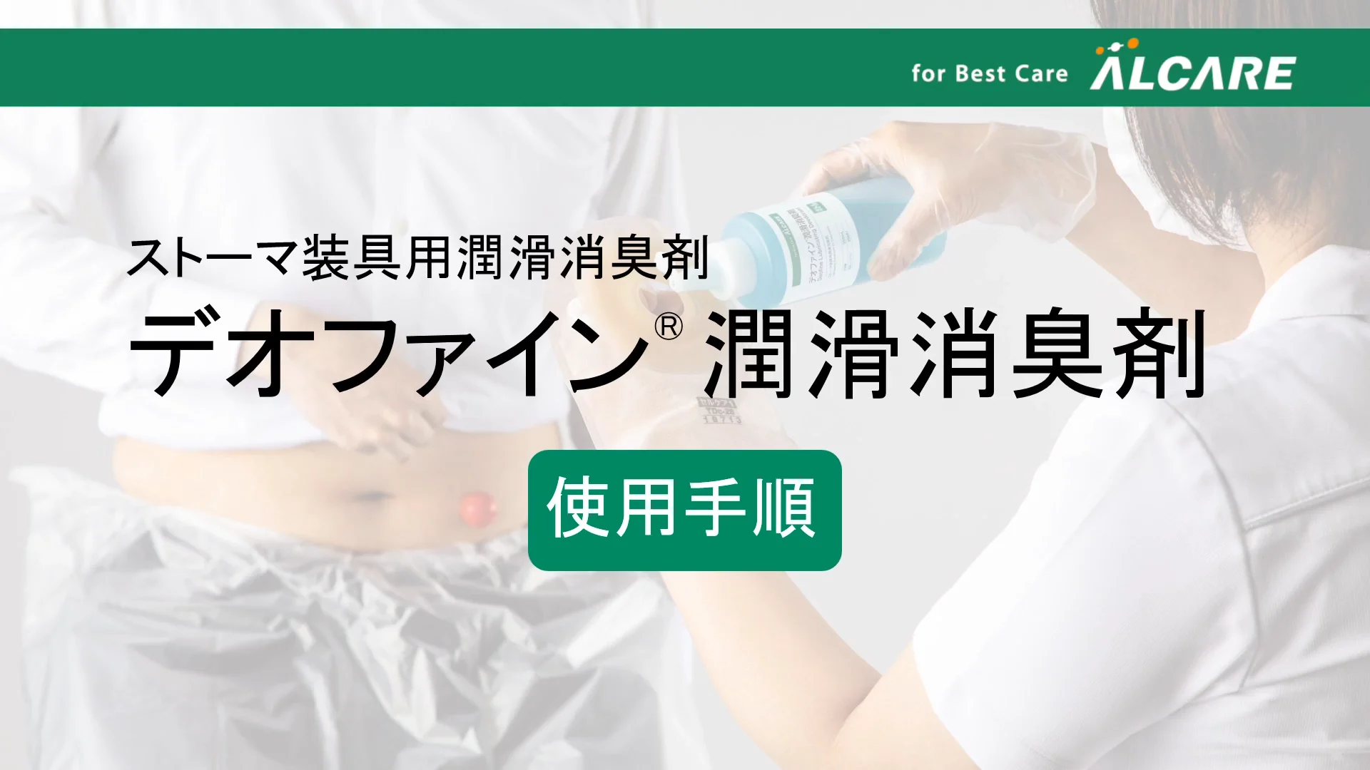 デオファイン潤滑消臭剤_使用手順 | Videos & Movies on Vimeo
