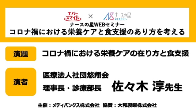 アフターコロナに向けてこれからの食支援のあり方を考える