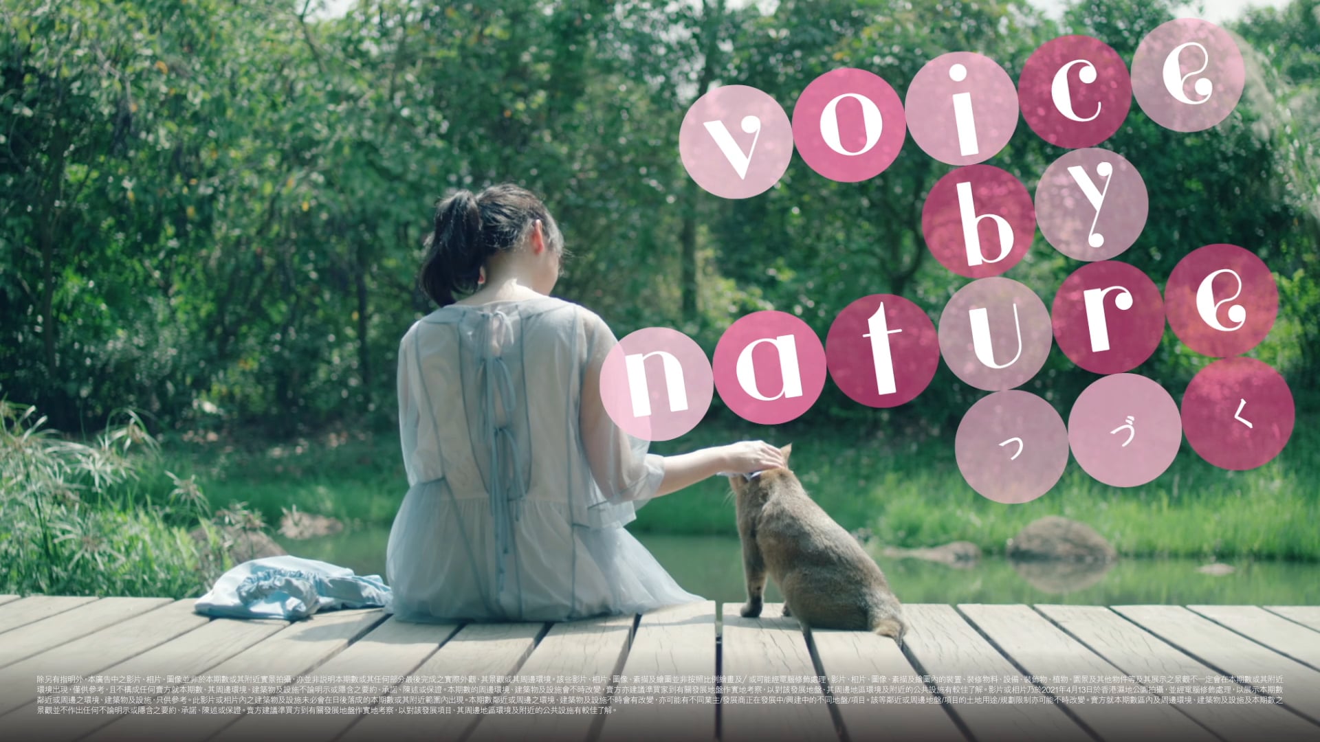 Wetland SeasonsBay TVC vol.1 : Voice by Nature