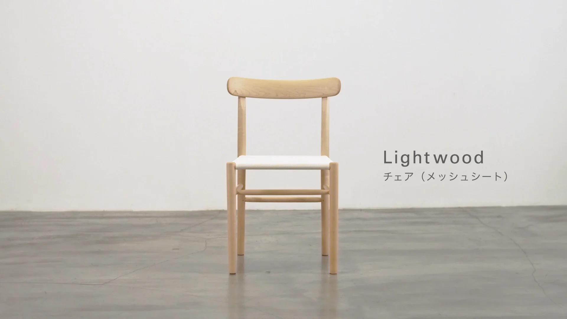 Lightwoodチェア(張座) | マルニ木工オンラインショップ Lightwoodチェア(張座) | マルニ木工オンラインショップ