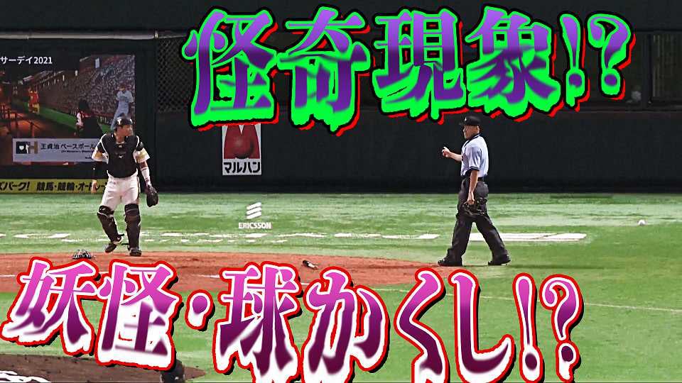 【怪奇現象!?】最近PayPayドームで『ボールが消えるらしい…』