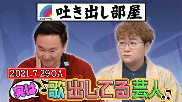 アメトーークclub