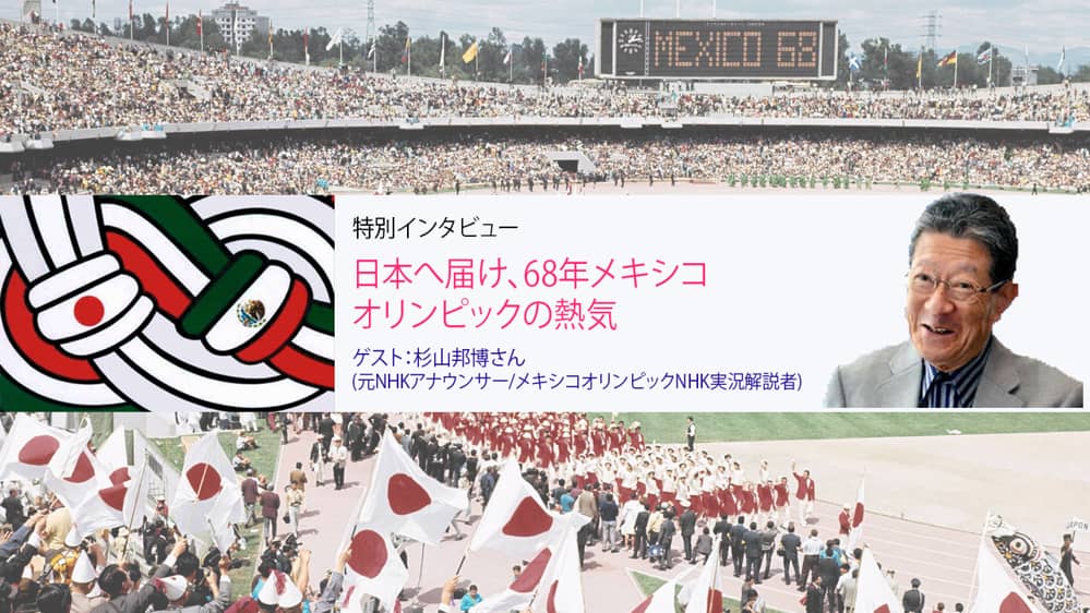 オリンピック競技大会 Mexico En Japon