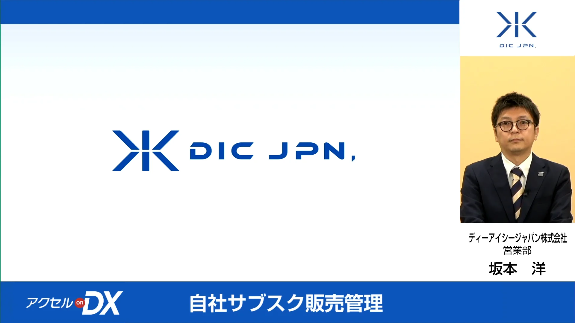 自社サブスク販売管理｜製品情報｜自動車整備システム・ソフト 新一等