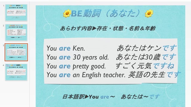 1、Be動詞・肯定文