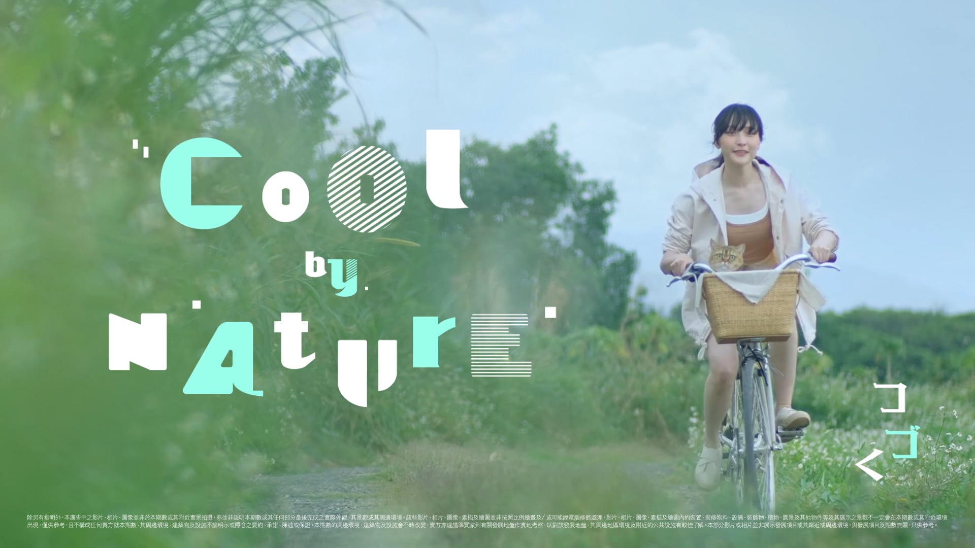 Wetland SeasonsBay TVC vol.5 : Cool by Nature