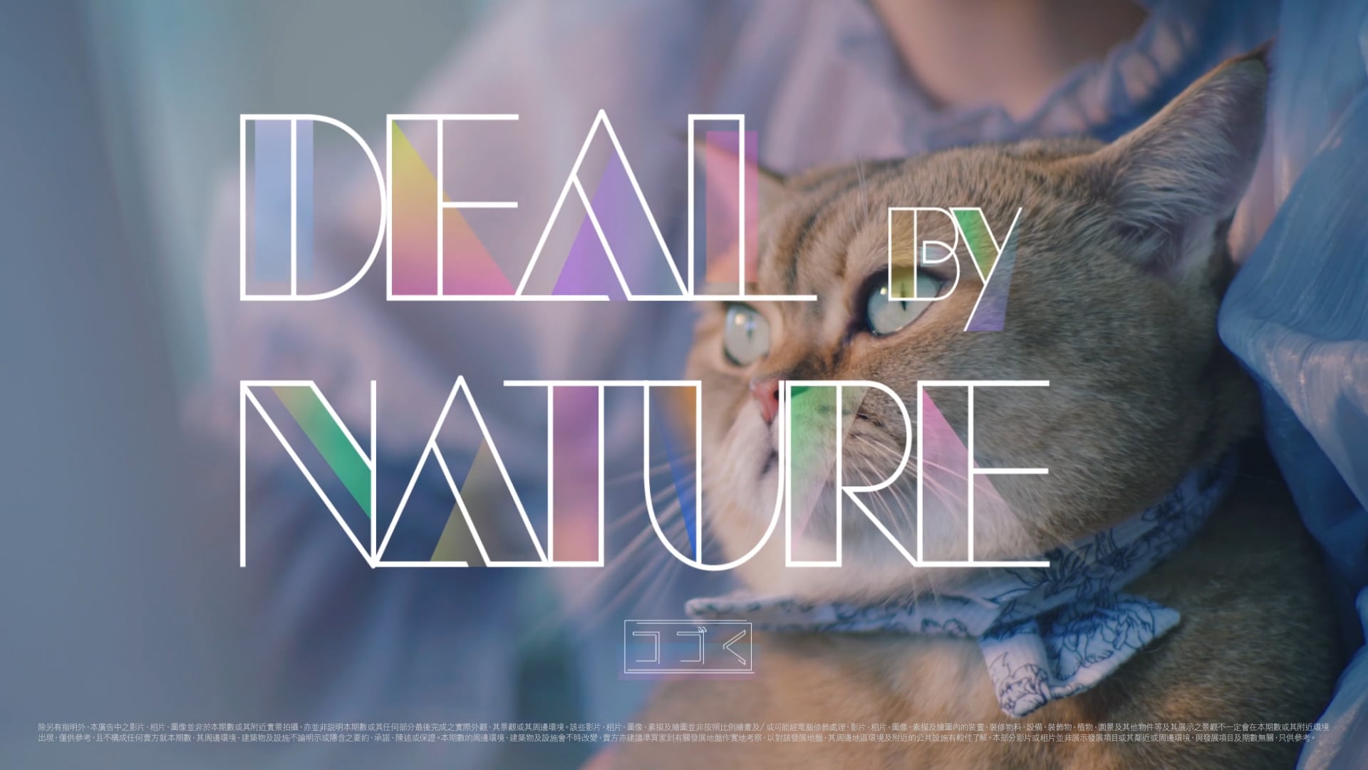 Wetland SeasonsBay TVC vol.6 : Deal by Nature