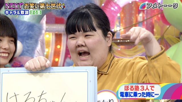 NEXTお笑い第七世代