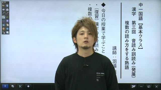 漢字 第3回 音読み訓読み 発展 複数の読み方をする熟語の授業動画 国語 アオイゼミ