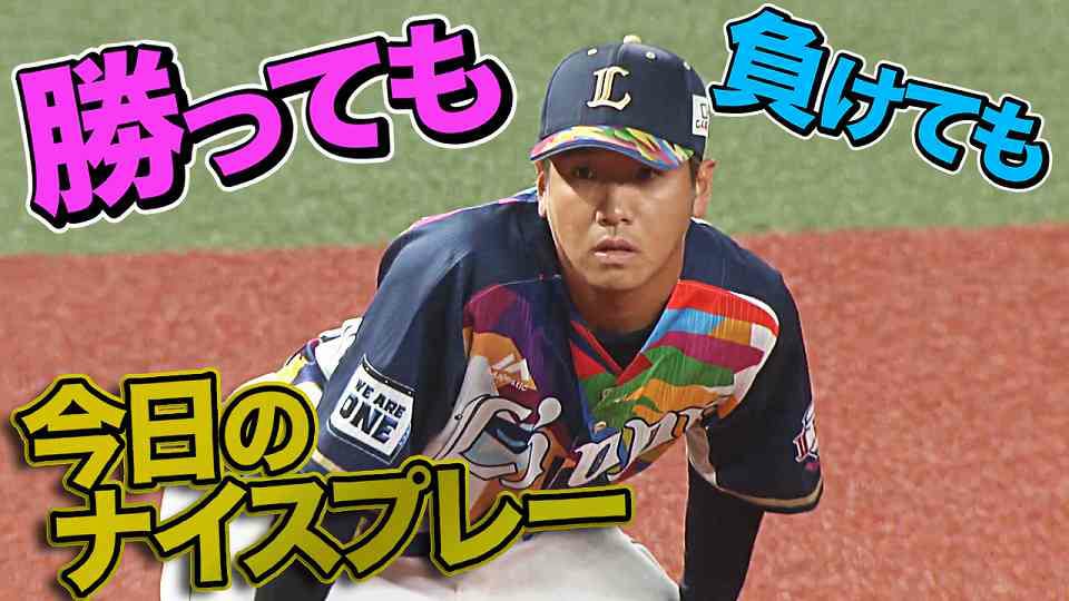 8月15日、今日のナイスプレー