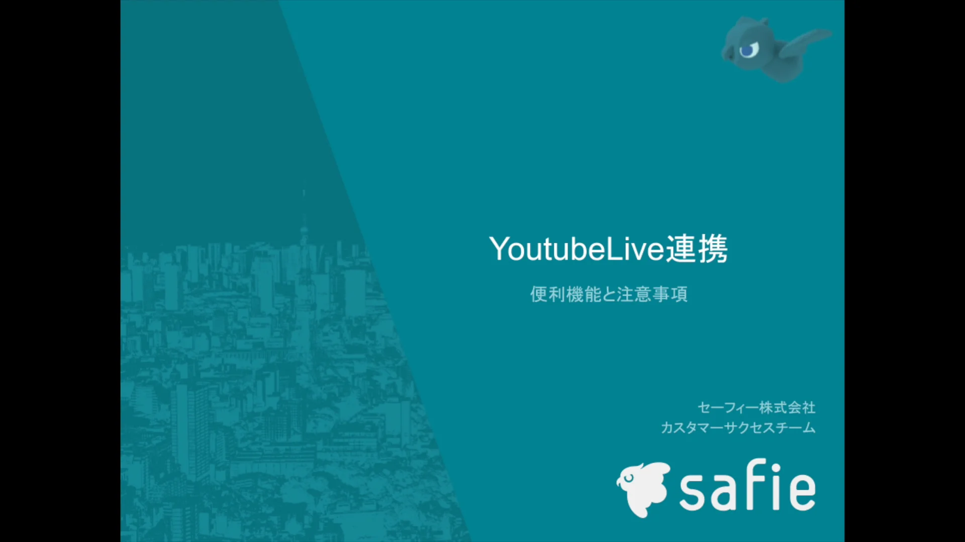 【YoutubeLive連携】便利機能・注意事項