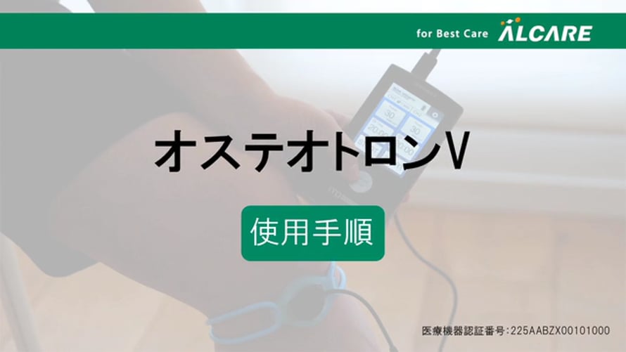 オステオトロンV_使用手順 | Videos & Movies on Vimeo