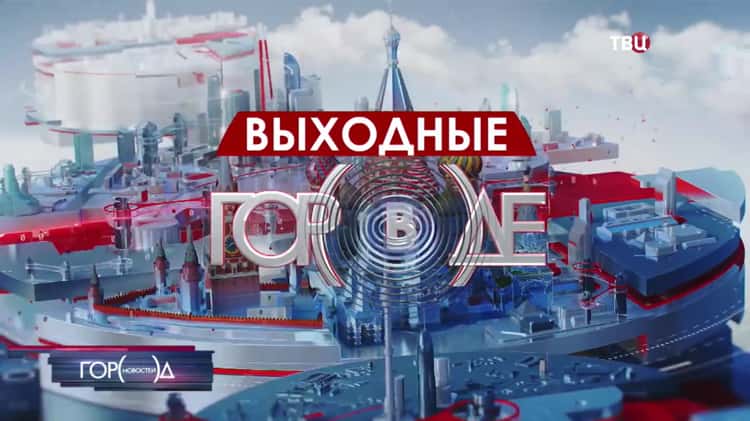 Твц город новостей