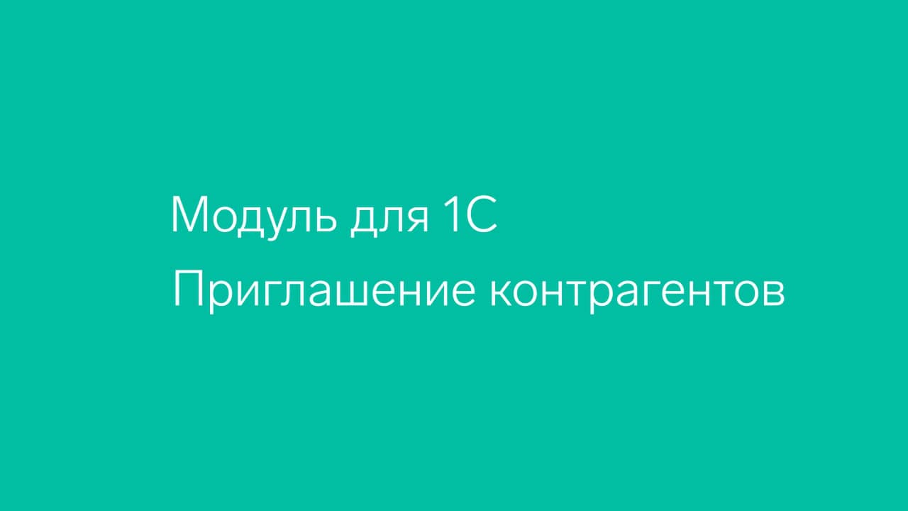 1с диадок как отладить подключаемый модуль