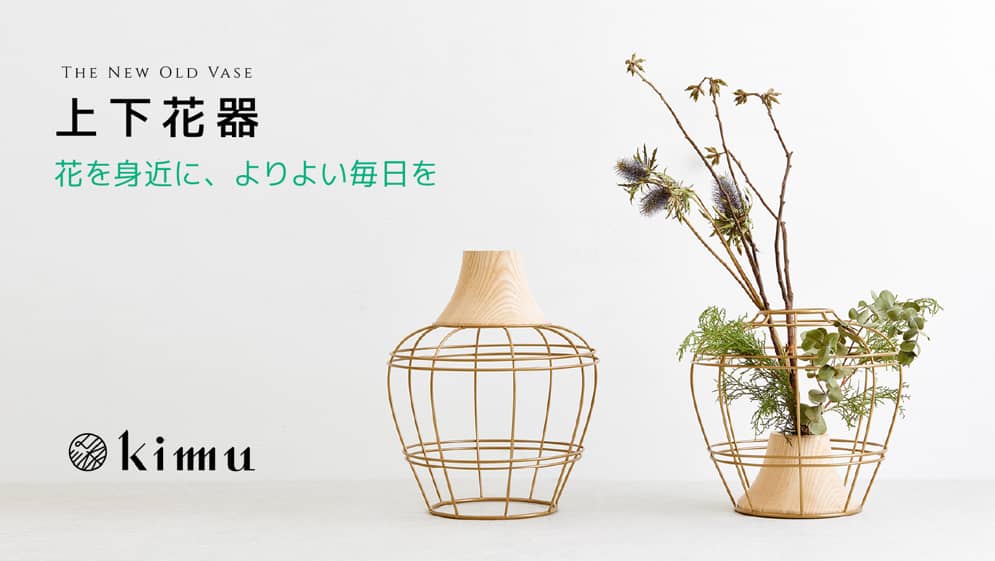 生け花の創造力を掻き立てより自由な表現が可能に Kimuの上下花器 The New Old Vase Webマガジン Axis デザインのwebメディア