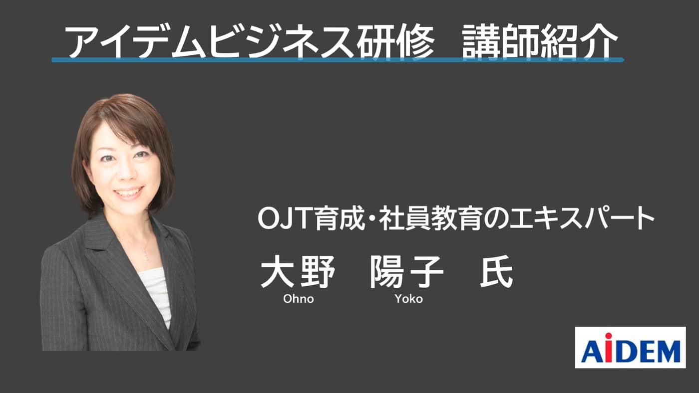 講師紹介 株式会社アイデム 人と仕事研究所